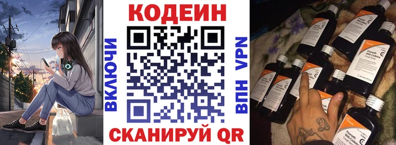 Кодеин напиток Lean (лин)  Йошкар-Ола 